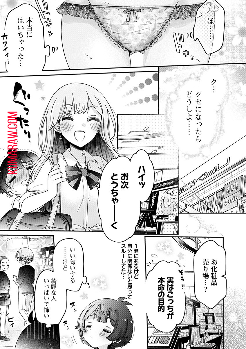 僕はお姉ちゃんのおもちゃ 第4.2話 - Page 4