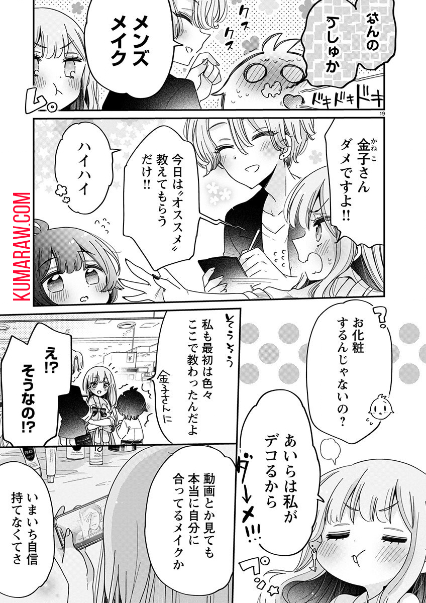 僕はお姉ちゃんのおもちゃ 第4.2話 - Page 9