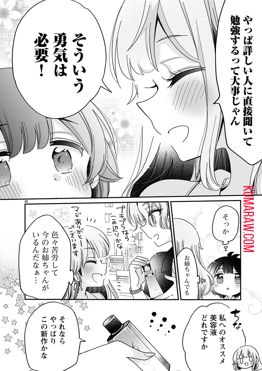 僕はお姉ちゃんのおもちゃ 第4.2話 - Page 10