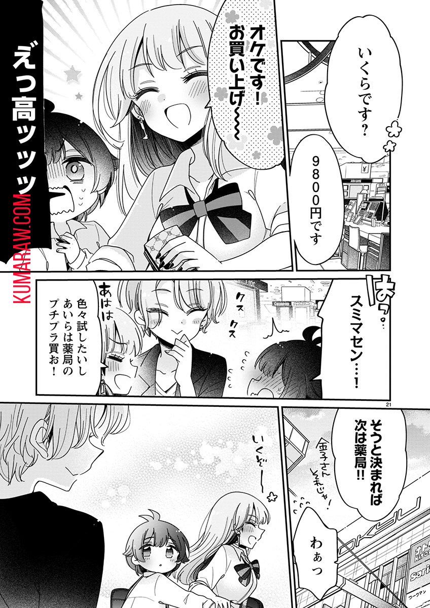 僕はお姉ちゃんのおもちゃ 第4.2話 - Page 11