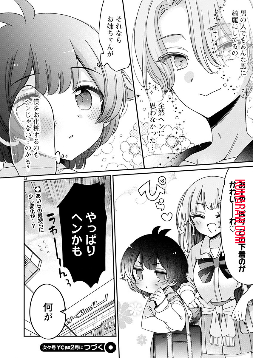 僕はお姉ちゃんのおもちゃ 第4.2話 - Page 11