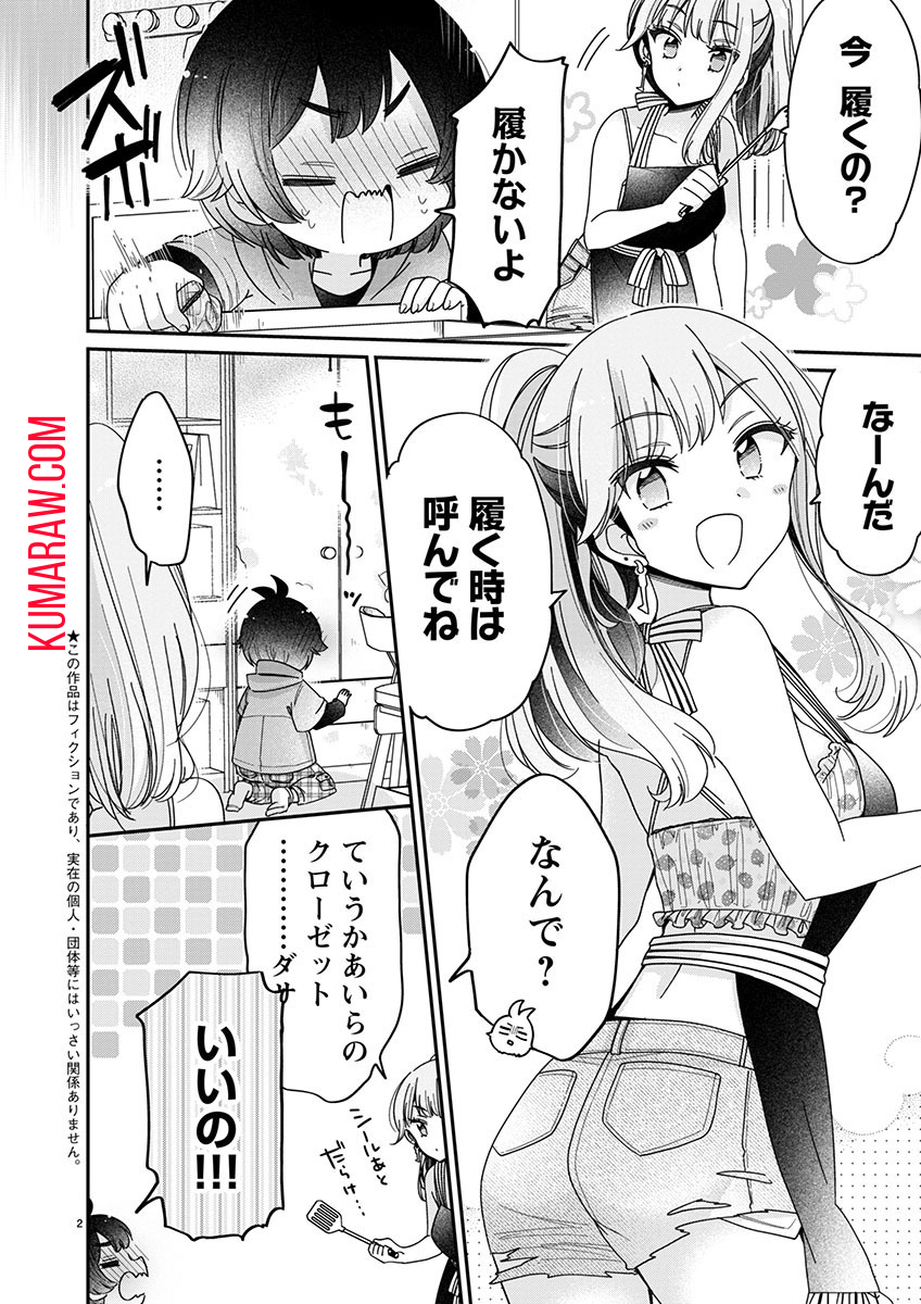 僕はお姉ちゃんのおもちゃ 第5.1話 - Page 3