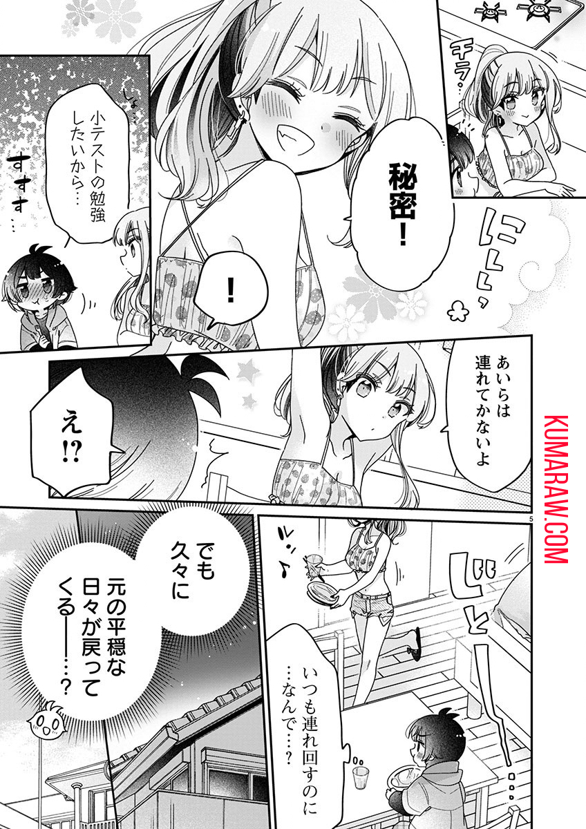 僕はお姉ちゃんのおもちゃ 第5.1話 - Page 6