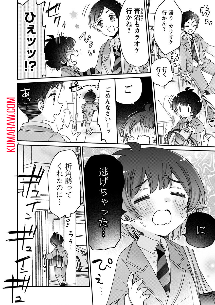 僕はお姉ちゃんのおもちゃ 第5.1話 - Page 7