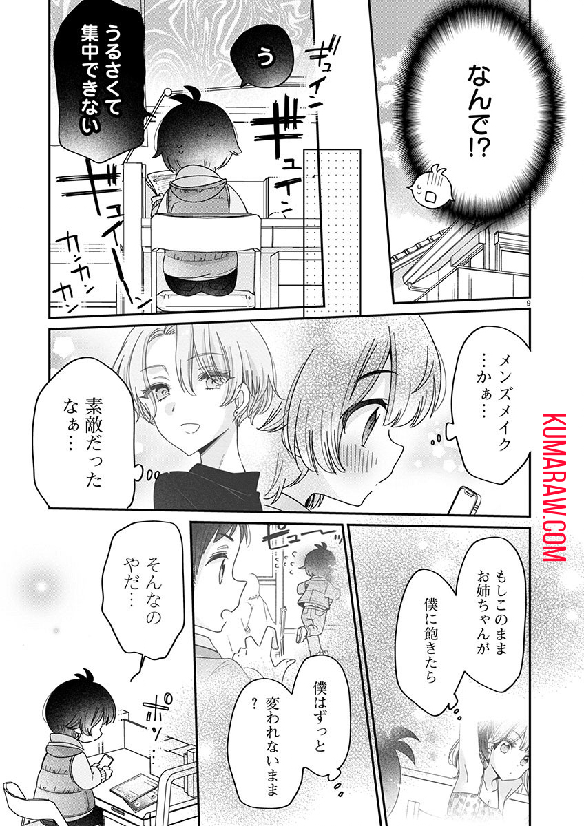 僕はお姉ちゃんのおもちゃ 第5.1話 - Page 10