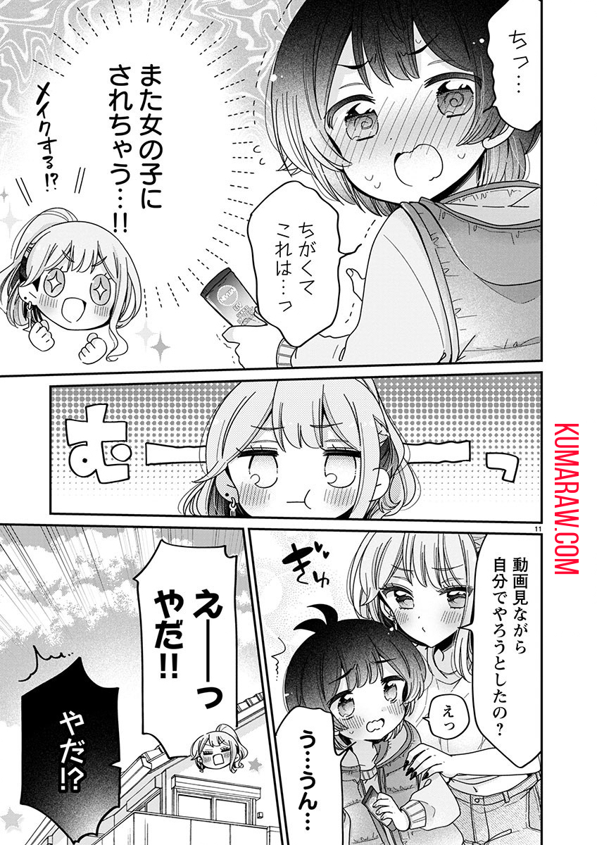 僕はお姉ちゃんのおもちゃ 第5.1話 - Page 12