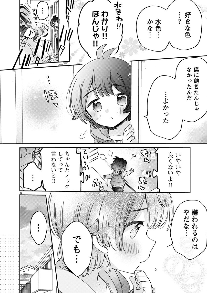 僕はお姉ちゃんのおもちゃ 第5.2話 - Page 3