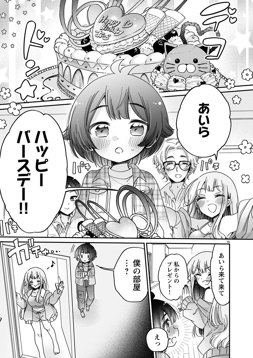 僕はお姉ちゃんのおもちゃ 第5.2話 - Page 4