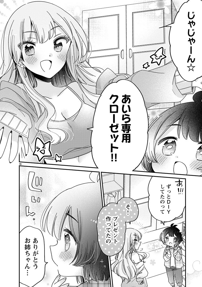 僕はお姉ちゃんのおもちゃ 第5.2話 - Page 5