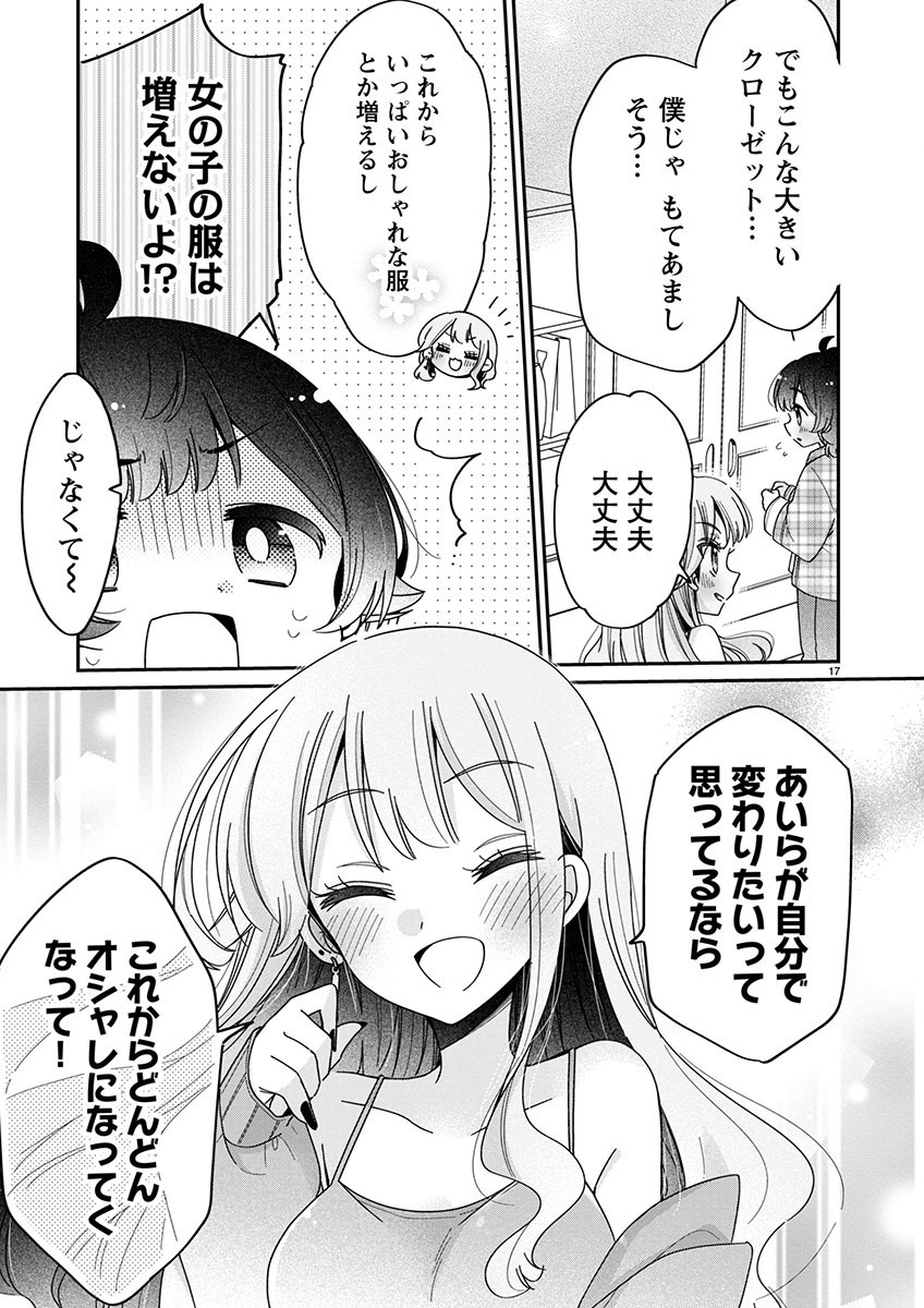 僕はお姉ちゃんのおもちゃ 第5.2話 - Page 5