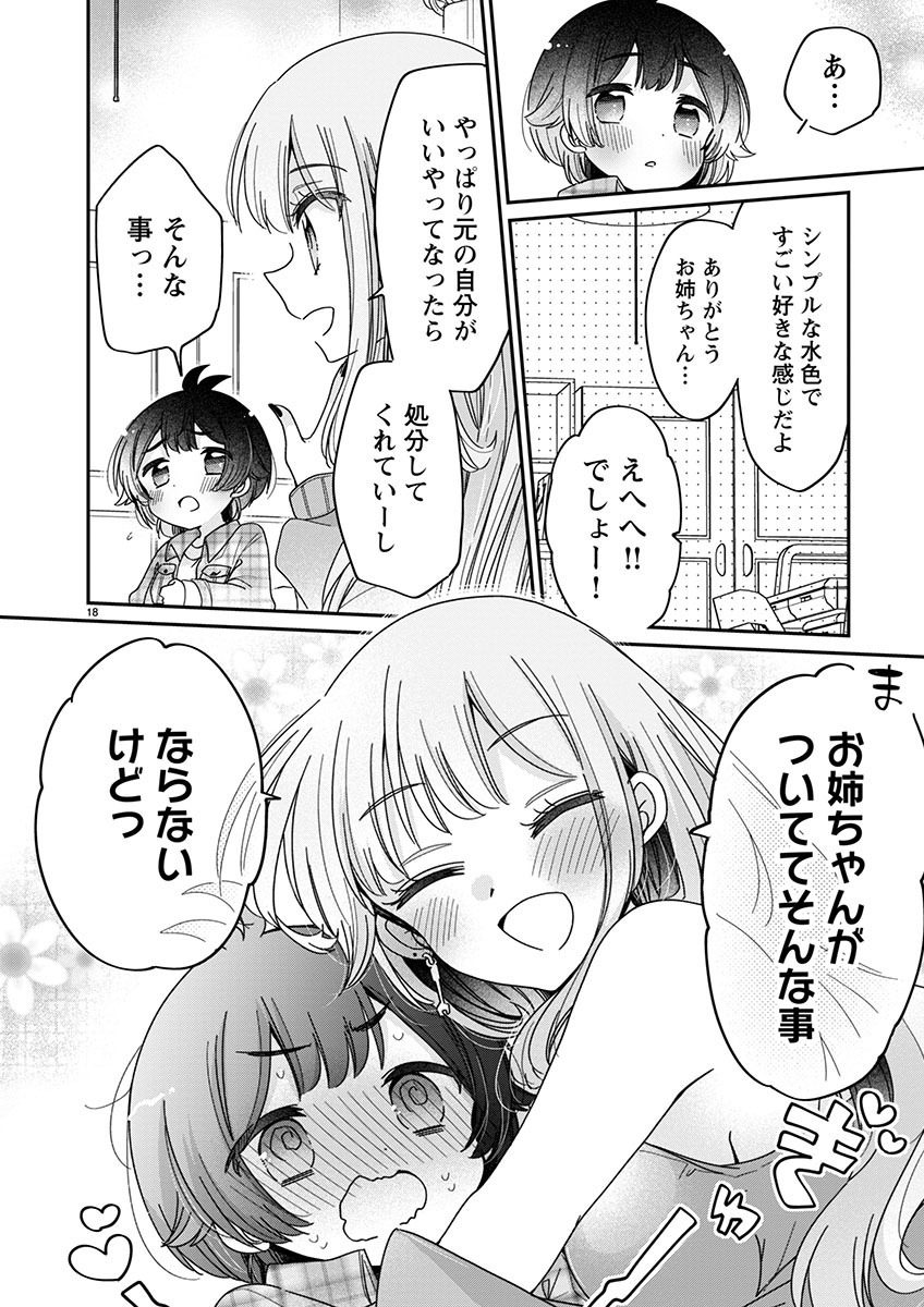 僕はお姉ちゃんのおもちゃ 第5.2話 - Page 6