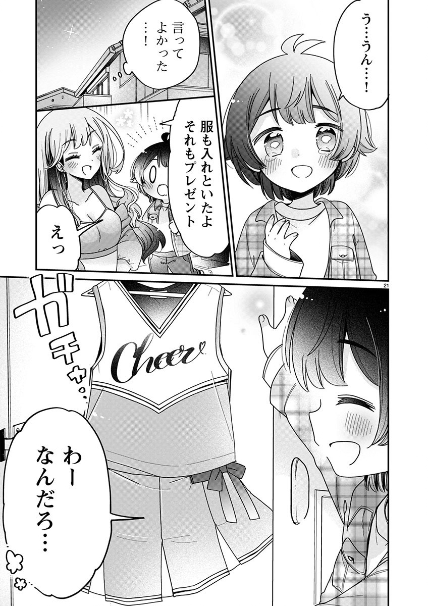 僕はお姉ちゃんのおもちゃ 第5.2話 - Page 10