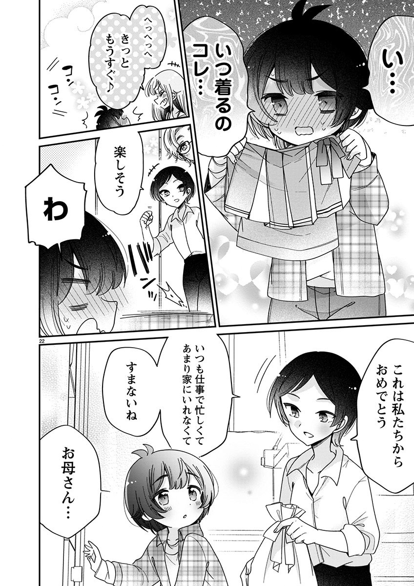 僕はお姉ちゃんのおもちゃ 第5.2話 - Page 11