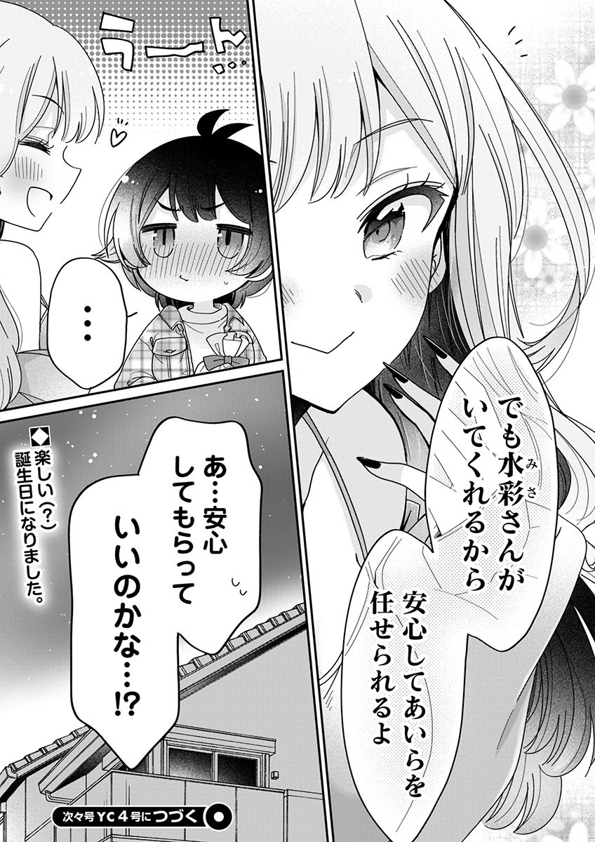 僕はお姉ちゃんのおもちゃ 第5.2話 - Page 11