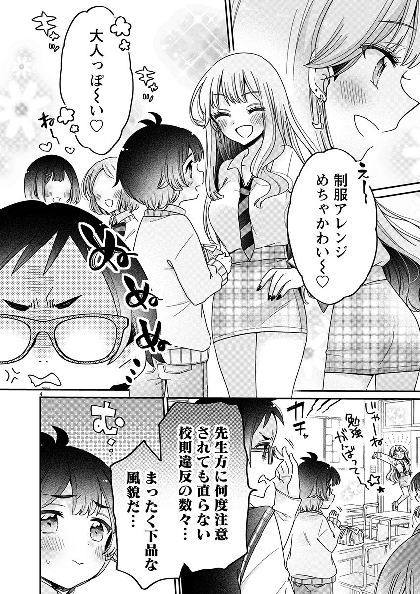 僕はお姉ちゃんのおもちゃ 第6.1話 - Page 5