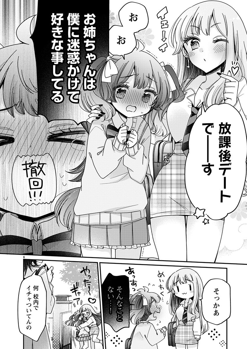 僕はお姉ちゃんのおもちゃ 第6.1話 - Page 6