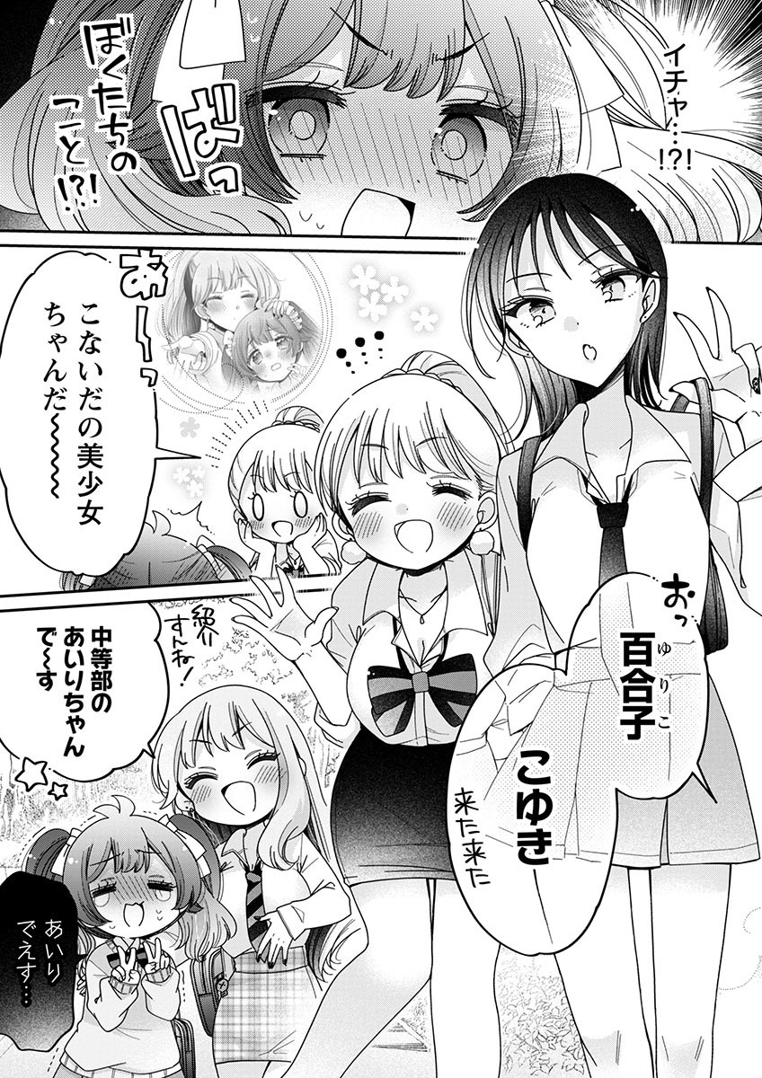 僕はお姉ちゃんのおもちゃ 第6.1話 - Page 8