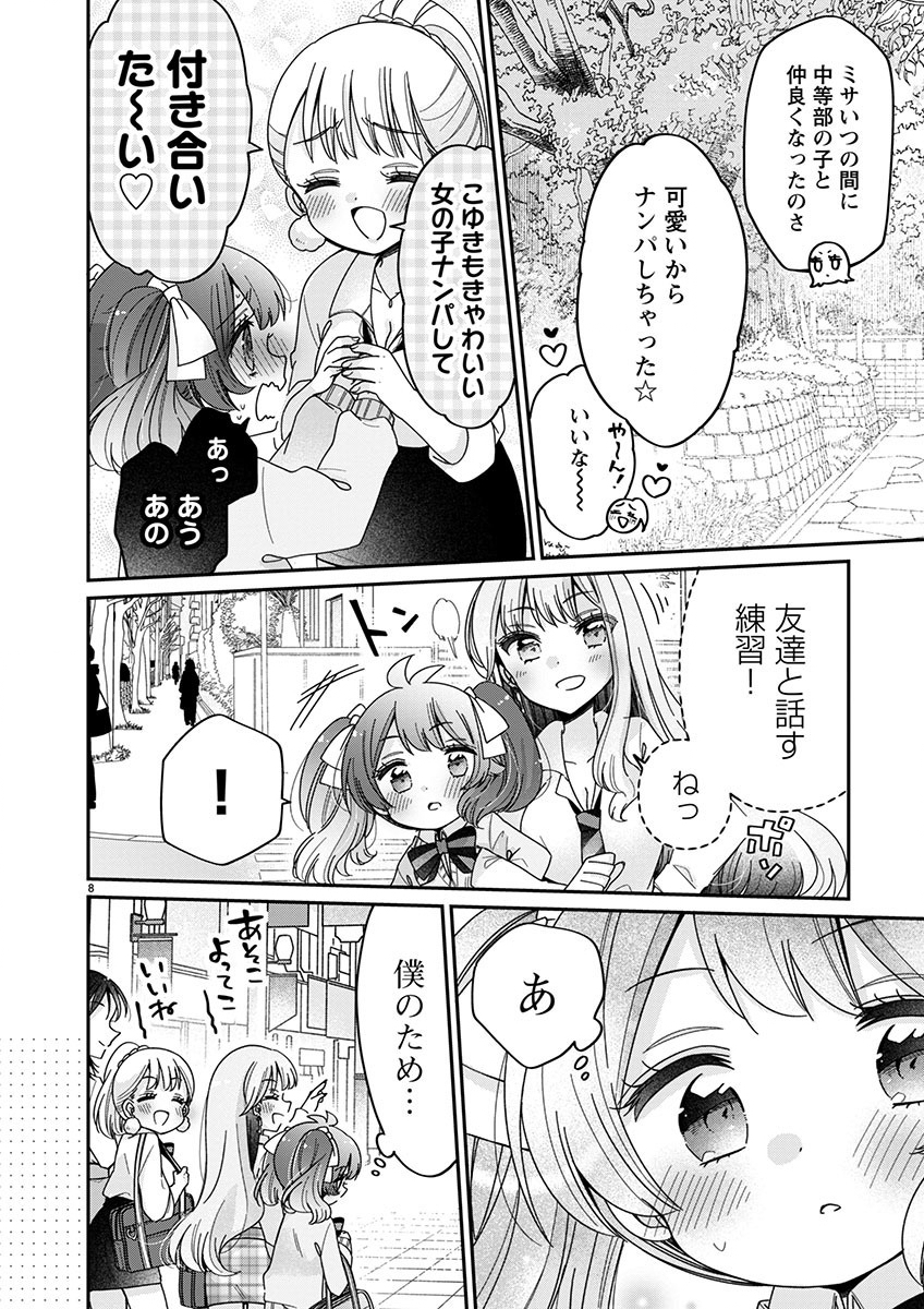 僕はお姉ちゃんのおもちゃ 第6.1話 - Page 9