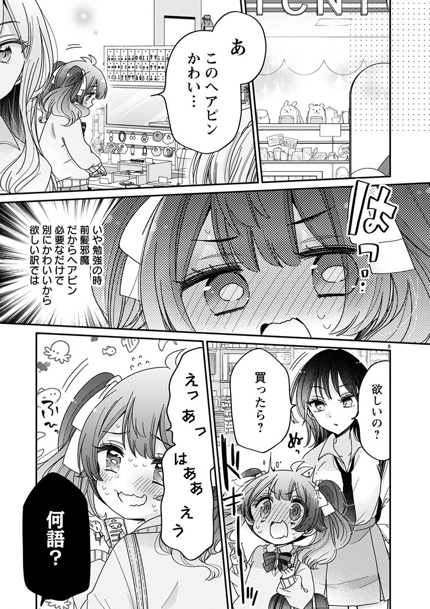 僕はお姉ちゃんのおもちゃ 第6.1話 - Page 10