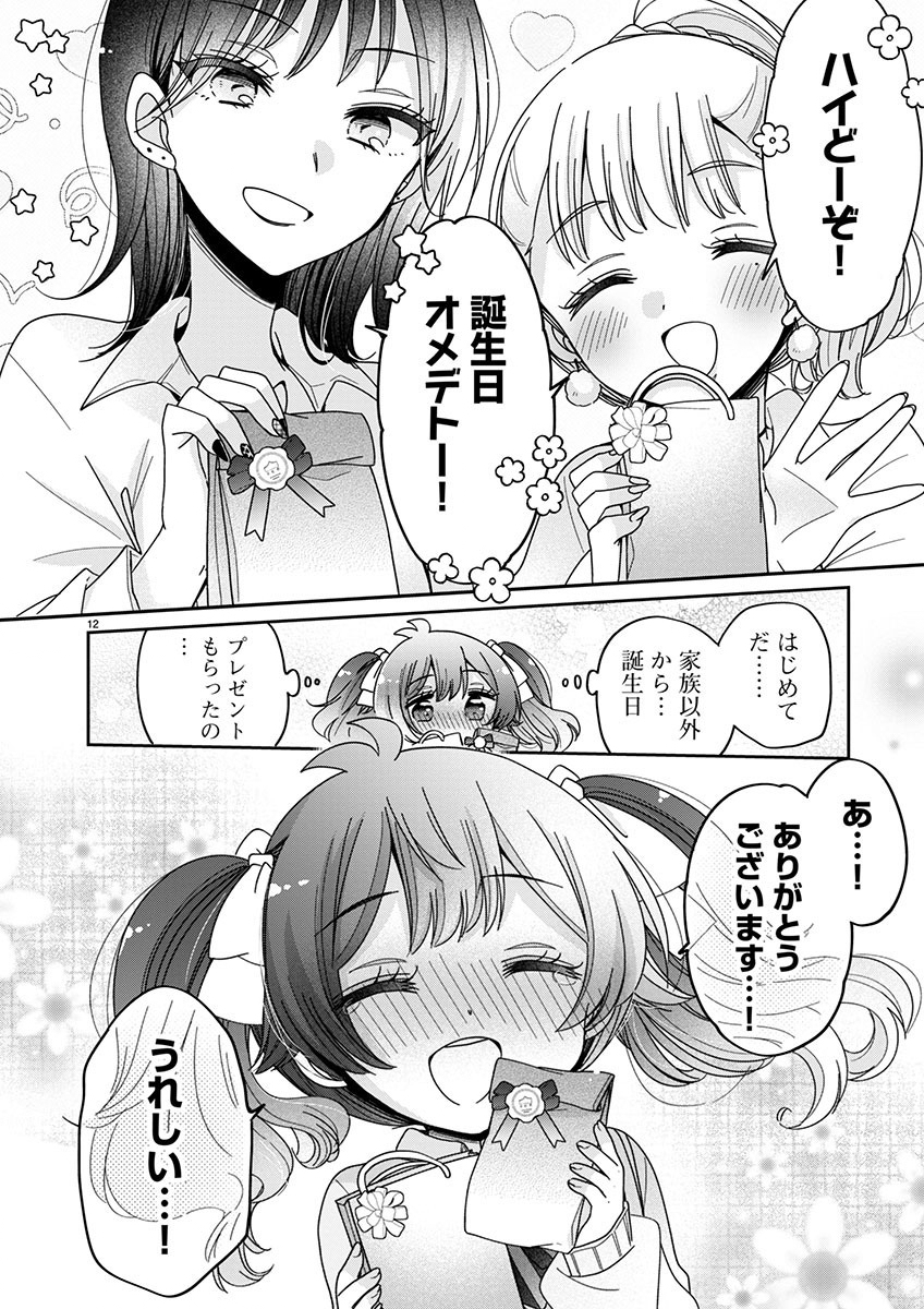 僕はお姉ちゃんのおもちゃ 第6.1話 - Page 13