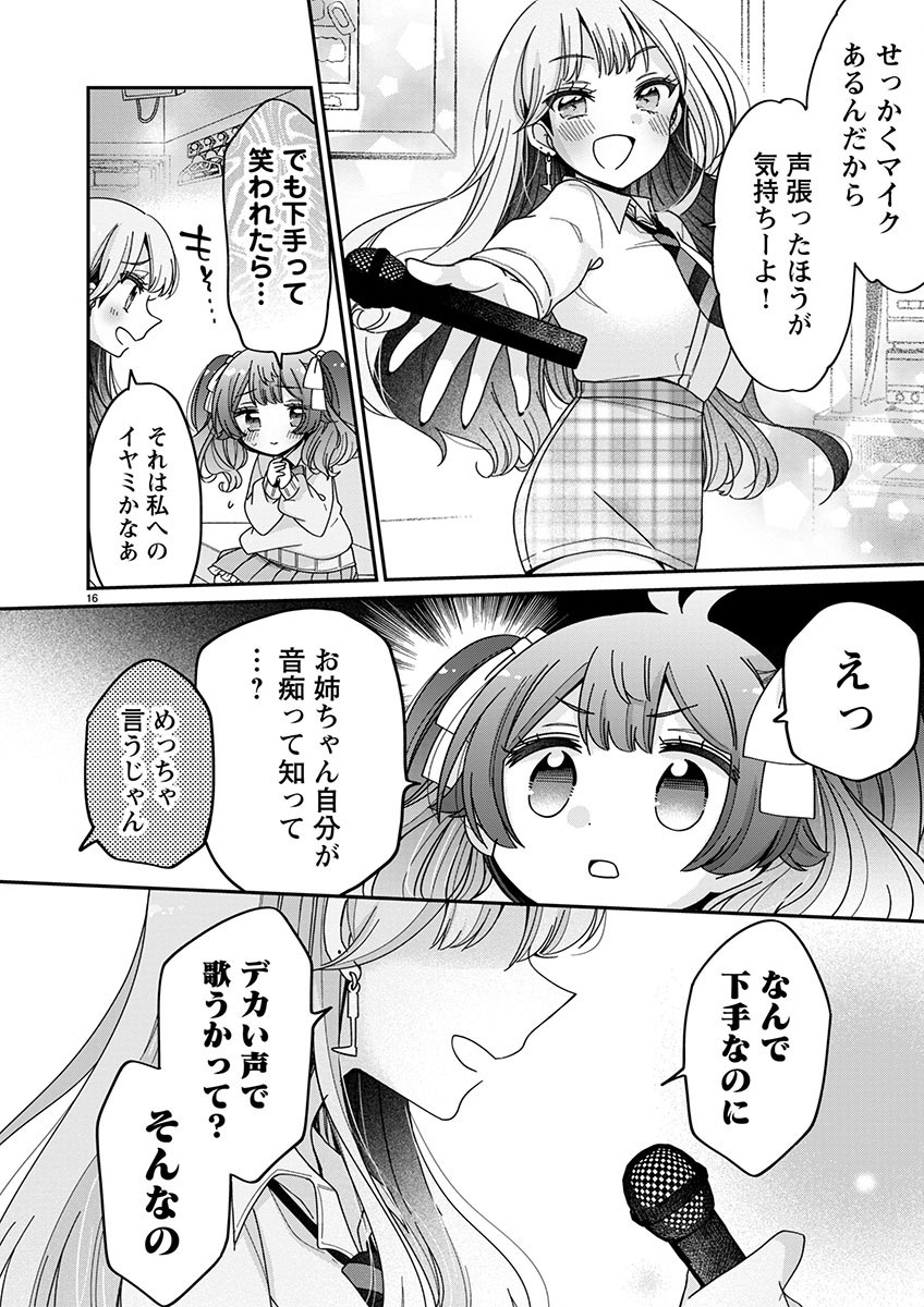 僕はお姉ちゃんのおもちゃ 第6.2話 - Page 3