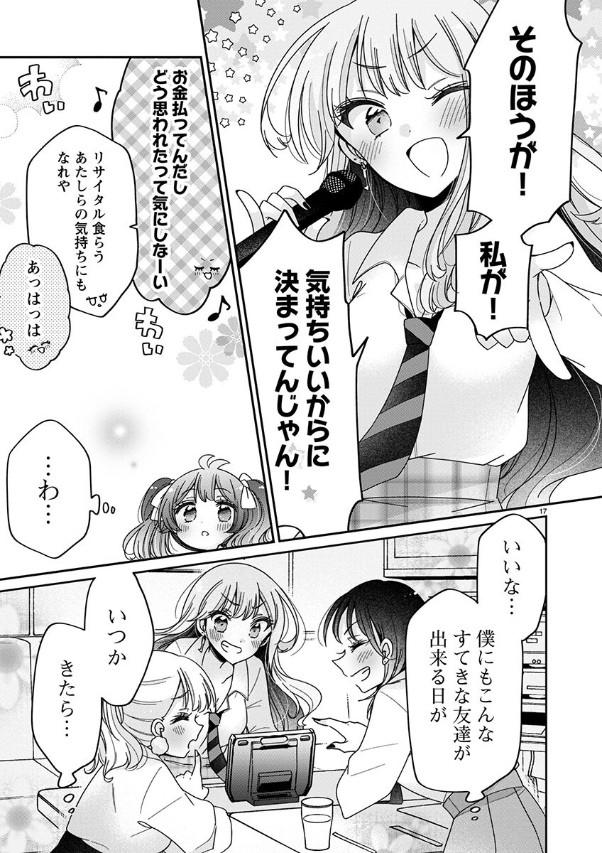 僕はお姉ちゃんのおもちゃ 第6.2話 - Page 4