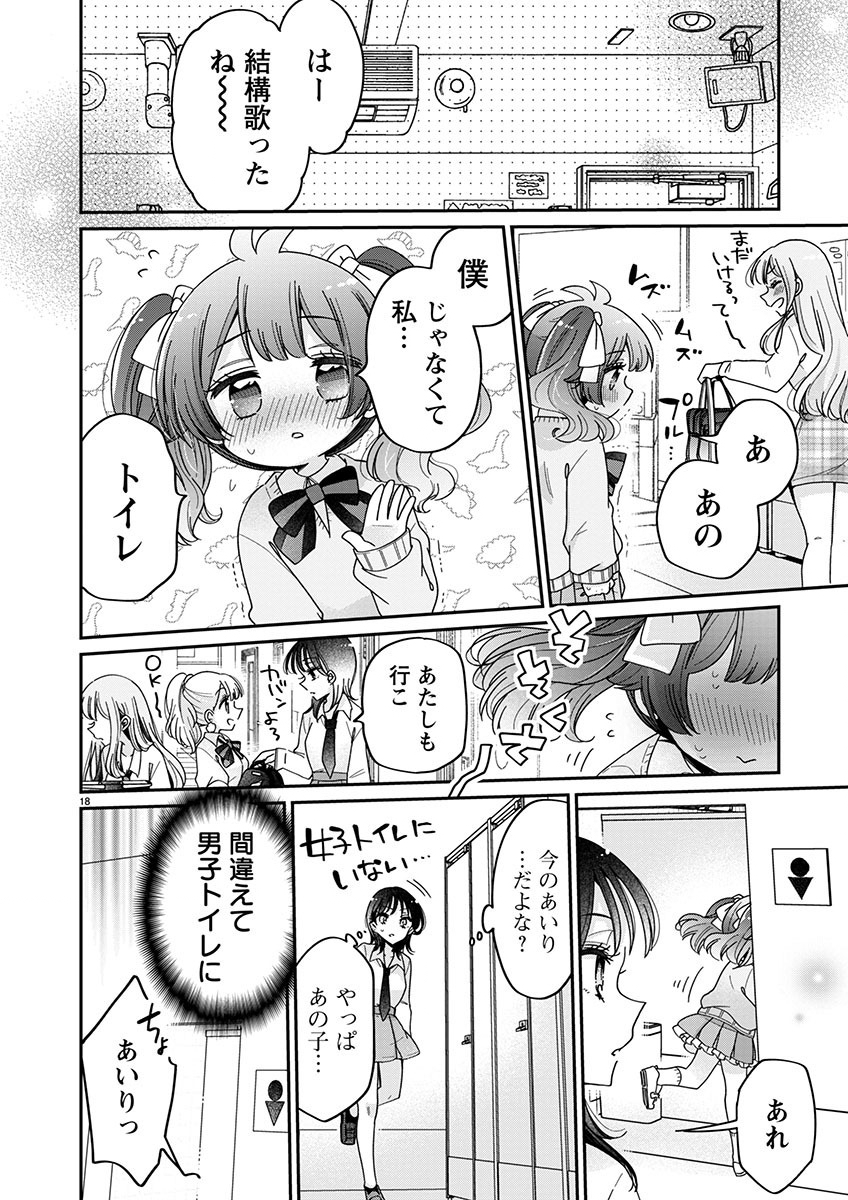 僕はお姉ちゃんのおもちゃ 第6.2話 - Page 5