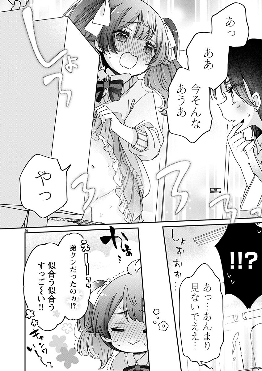 僕はお姉ちゃんのおもちゃ 第6.2話 - Page 7