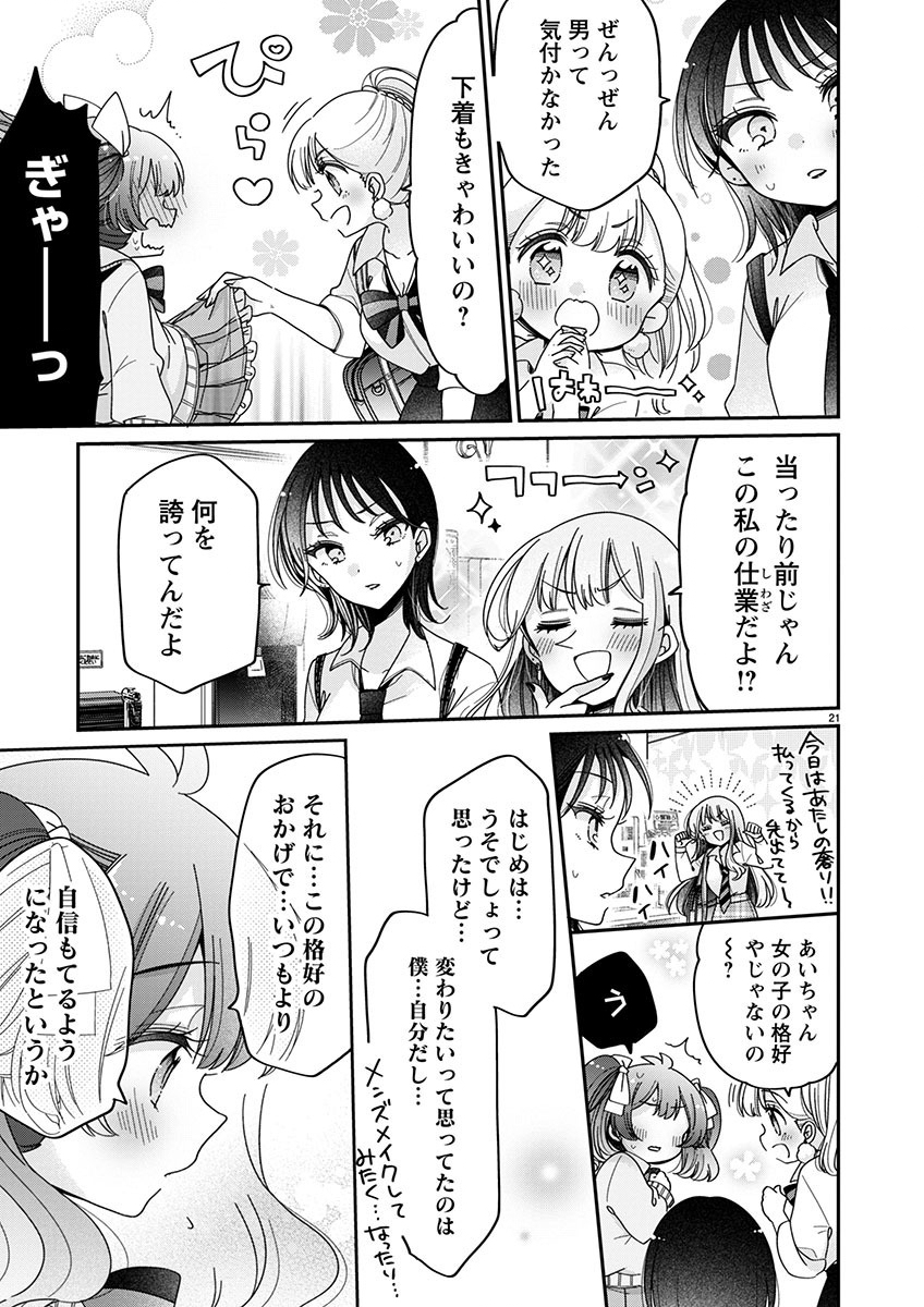 僕はお姉ちゃんのおもちゃ 第6.2話 - Page 7