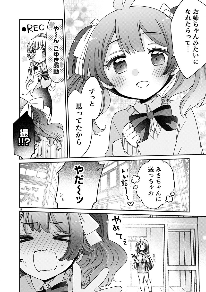 僕はお姉ちゃんのおもちゃ 第6.2話 - Page 9