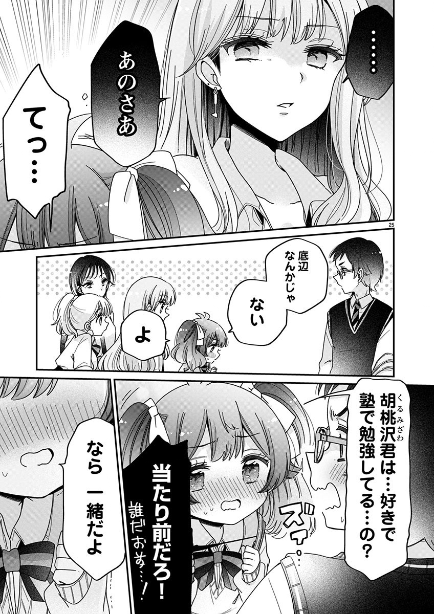 僕はお姉ちゃんのおもちゃ 第6.2話 - Page 11