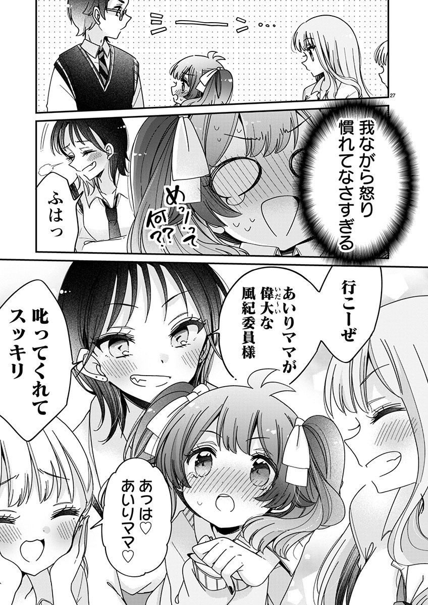 僕はお姉ちゃんのおもちゃ 第6.2話 - Page 14