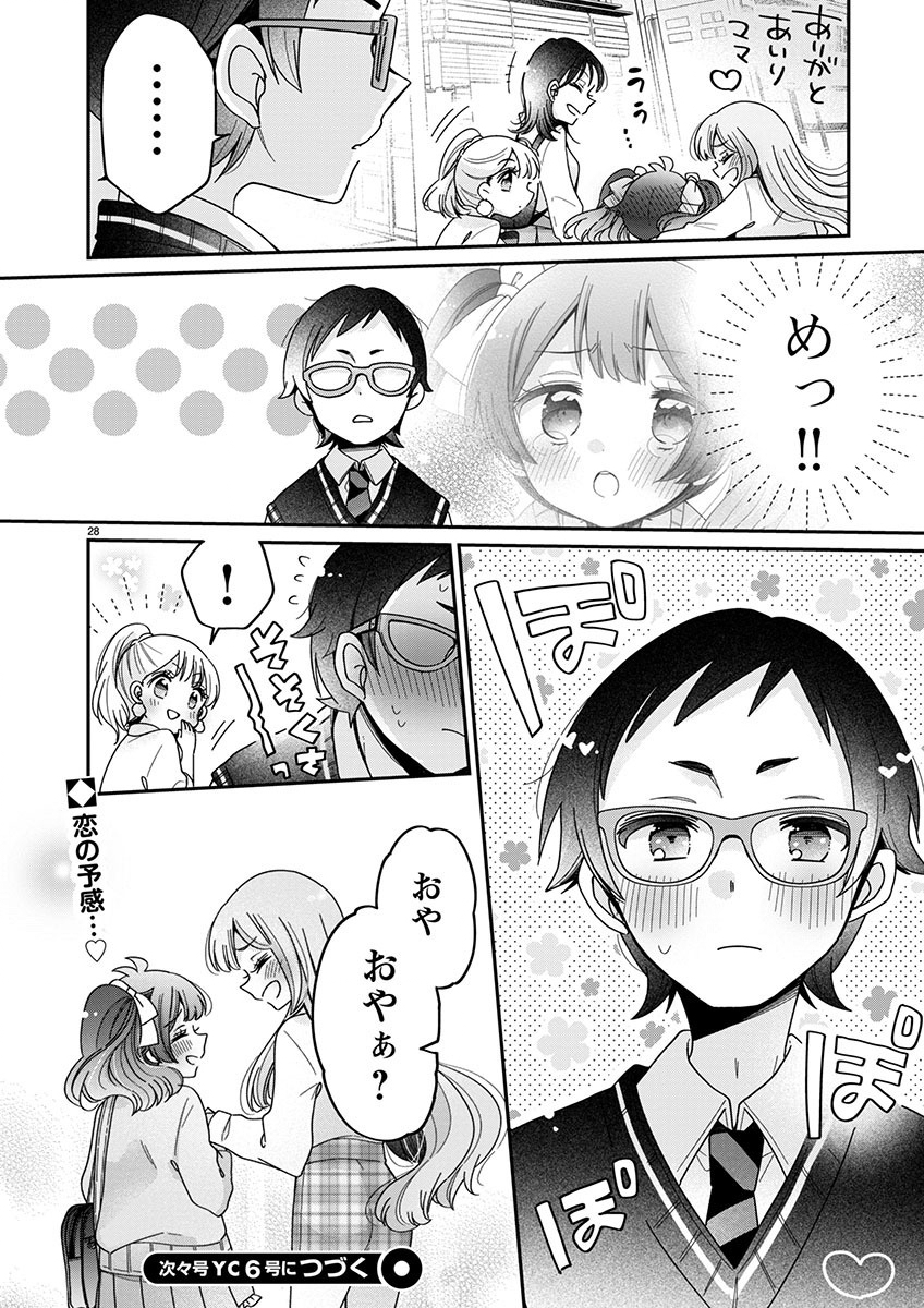 僕はお姉ちゃんのおもちゃ 第6.2話 - Page 14