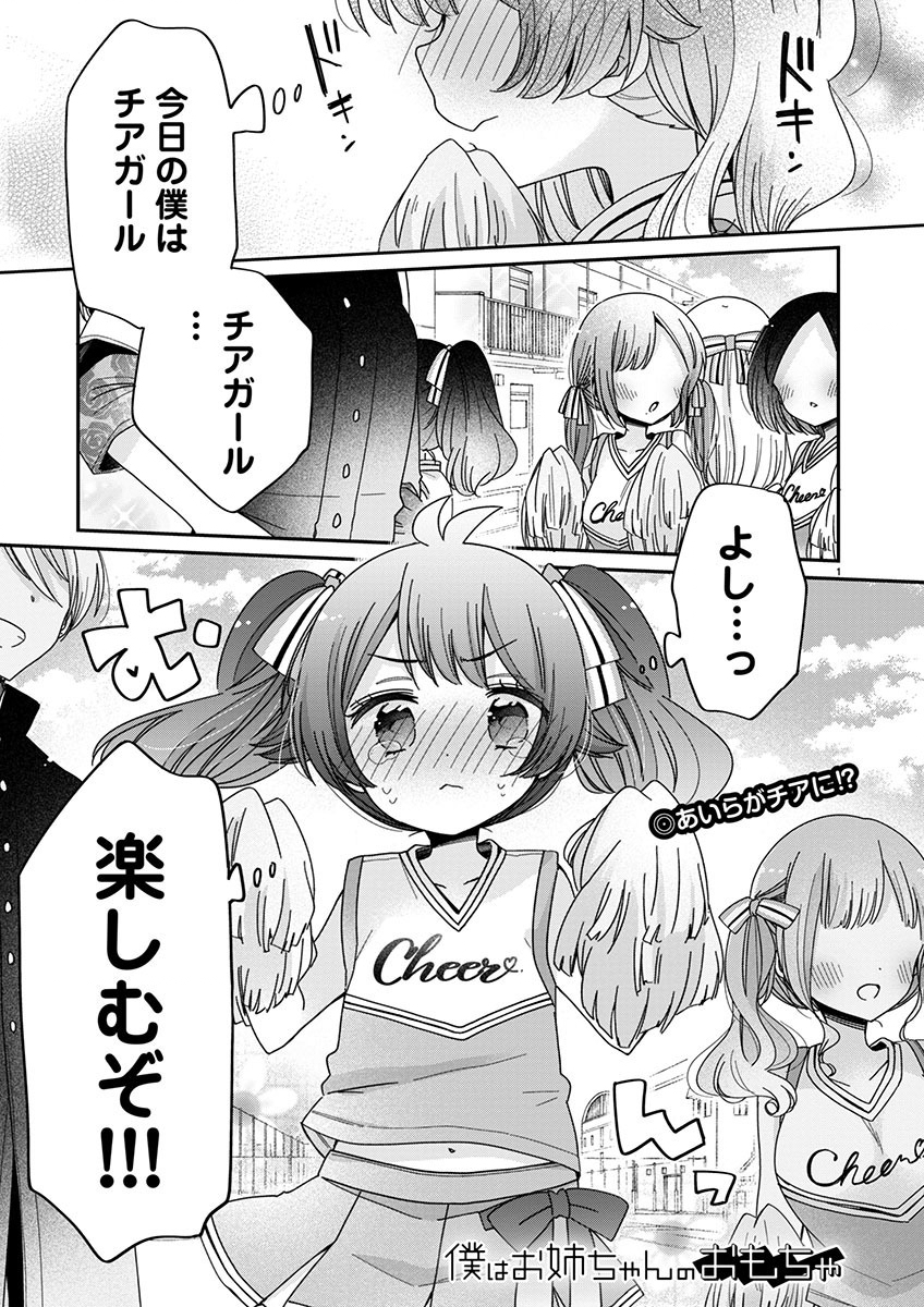 僕はお姉ちゃんのおもちゃ 第7.1話 - Page 2