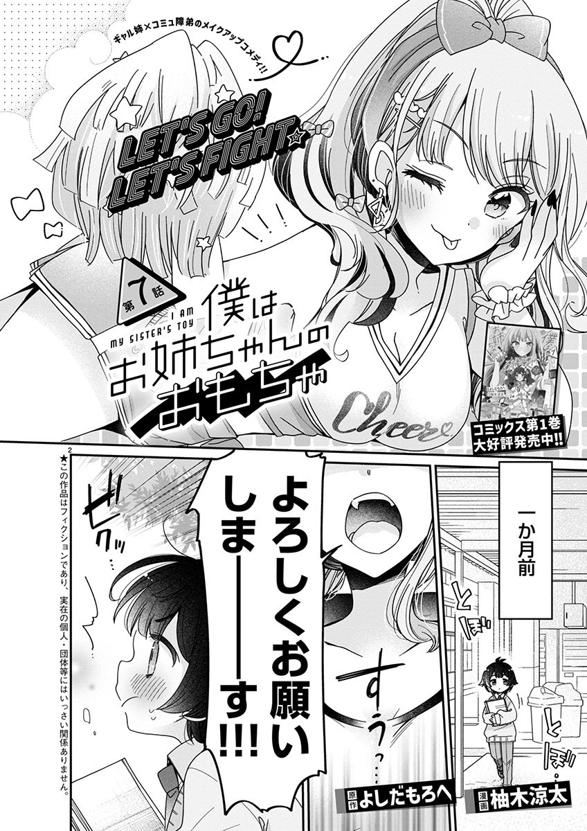 僕はお姉ちゃんのおもちゃ 第7.1話 - Page 3