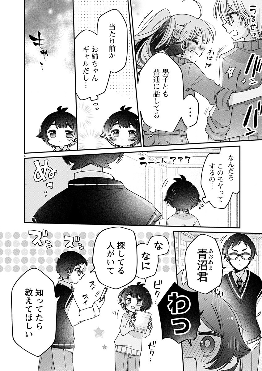 僕はお姉ちゃんのおもちゃ 第7.1話 - Page 4