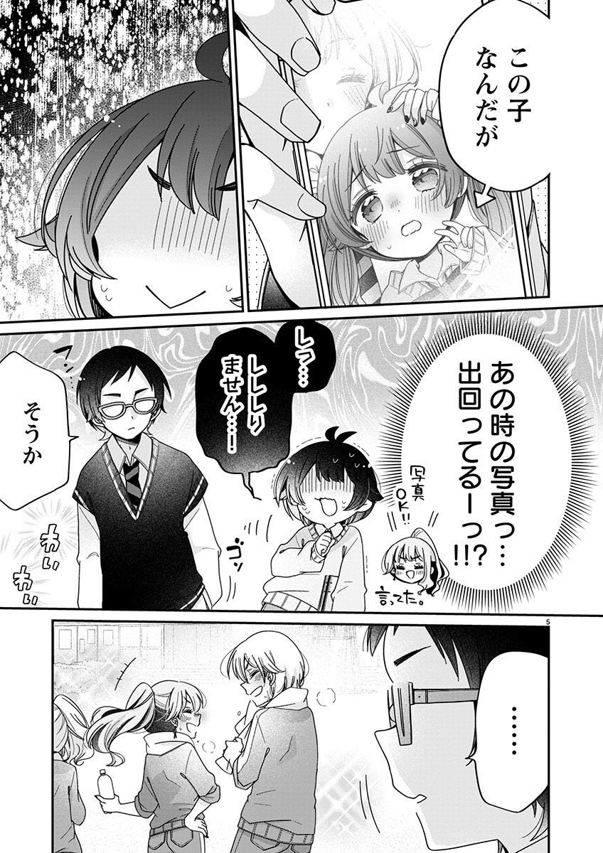 僕はお姉ちゃんのおもちゃ 第7.1話 - Page 6