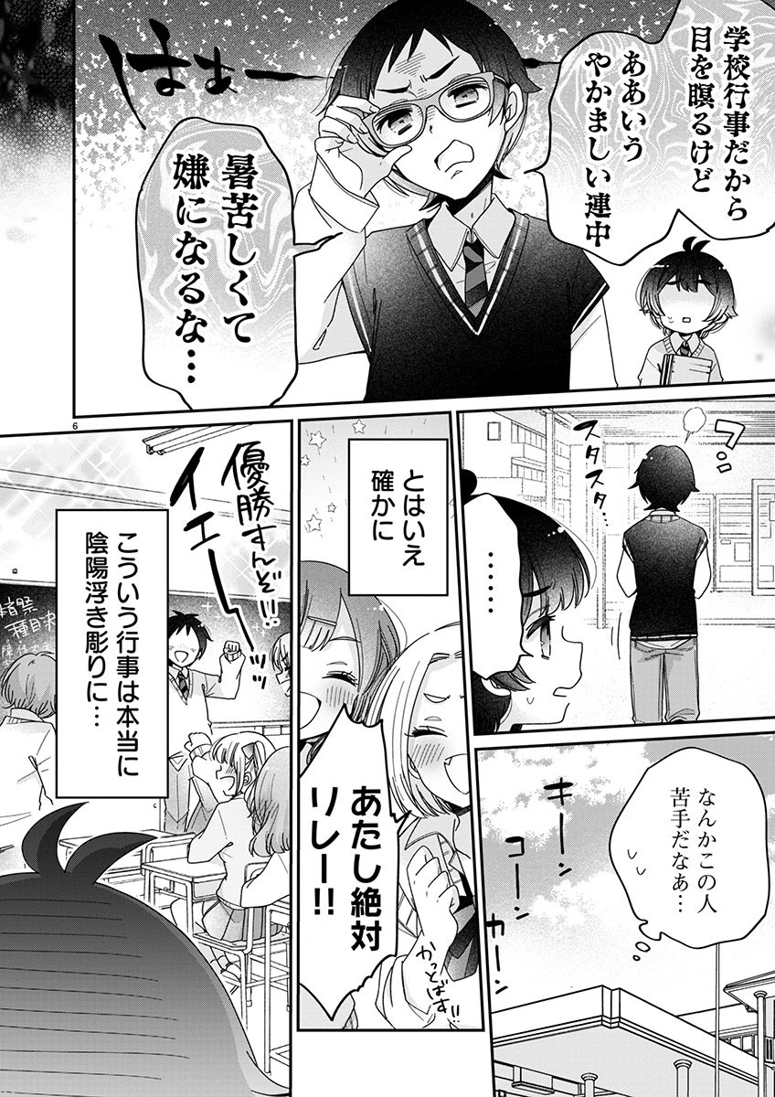 僕はお姉ちゃんのおもちゃ 第7.1話 - Page 7