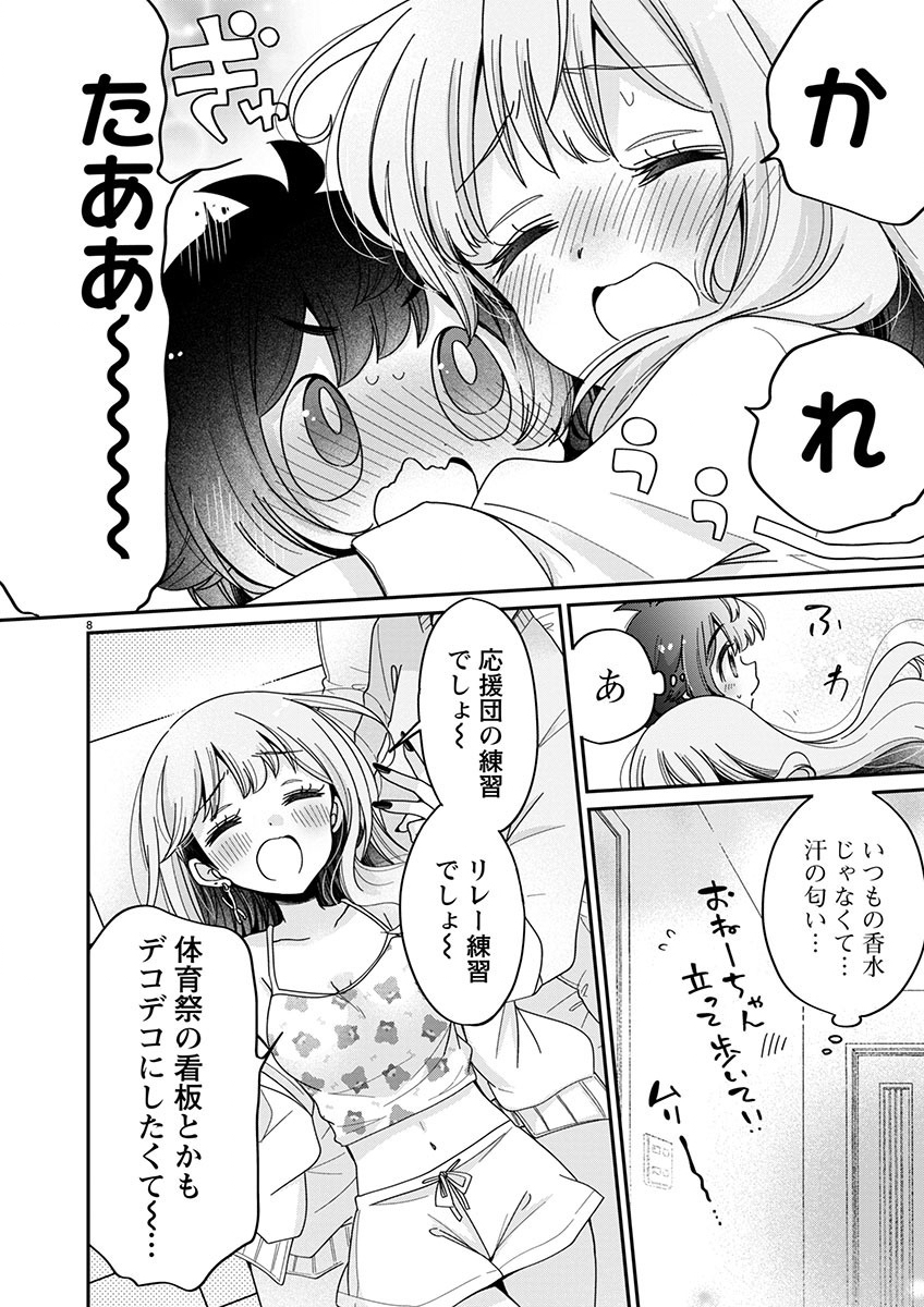 僕はお姉ちゃんのおもちゃ 第7.1話 - Page 9