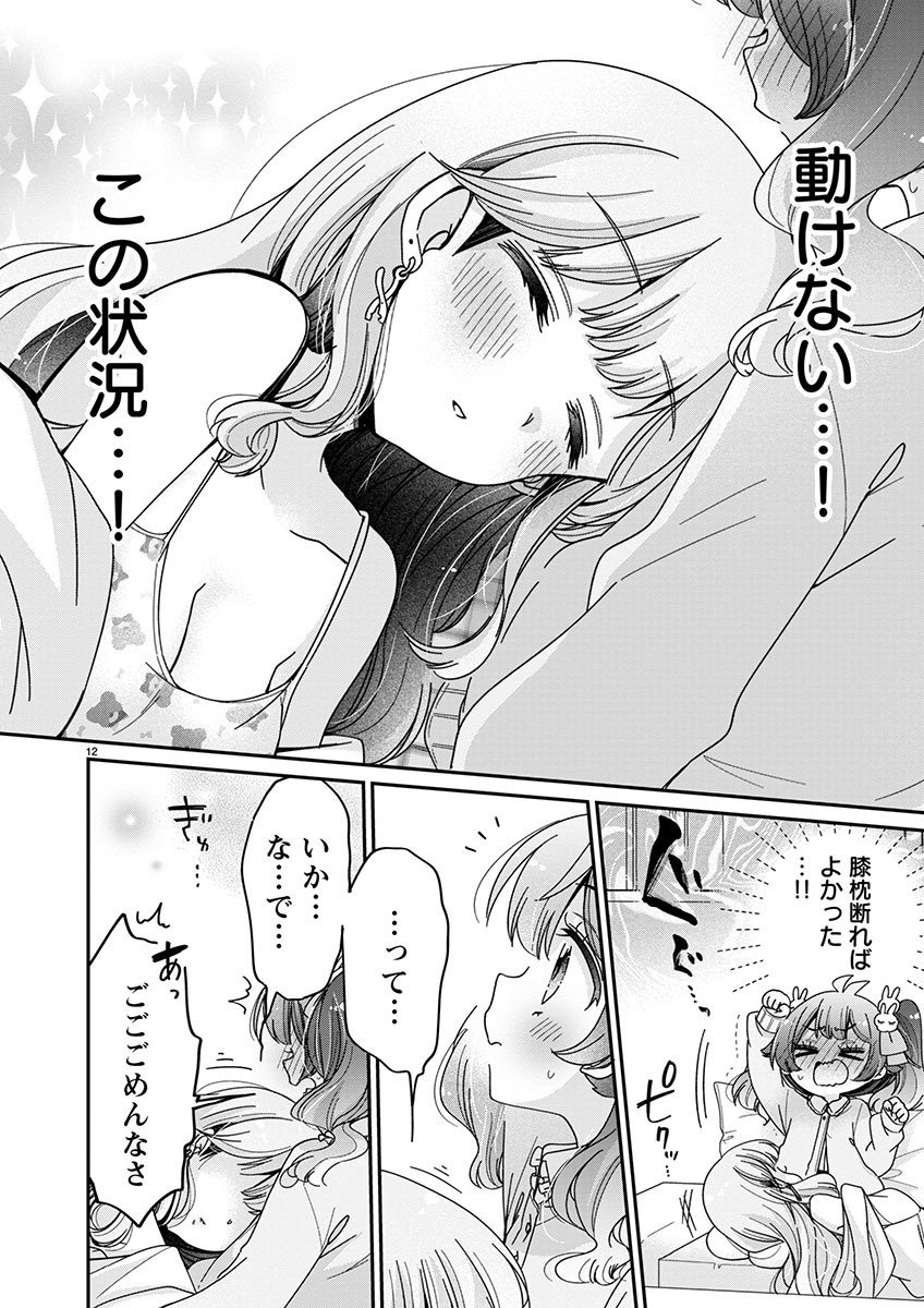 僕はお姉ちゃんのおもちゃ 第7.1話 - Page 13