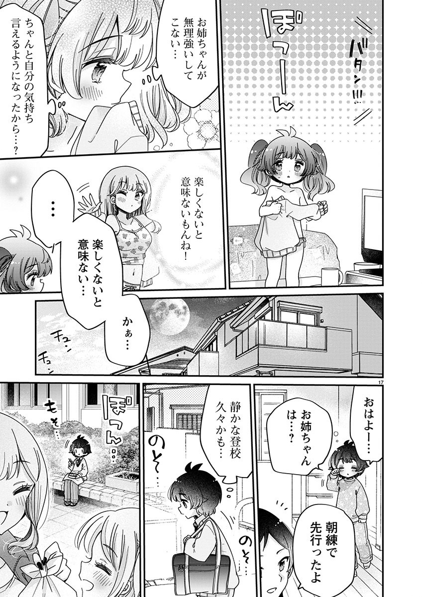 僕はお姉ちゃんのおもちゃ 第7.2話 - Page 4