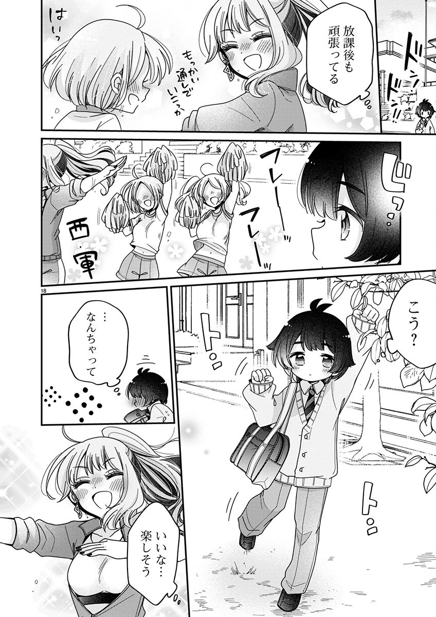 僕はお姉ちゃんのおもちゃ 第7.2話 - Page 5