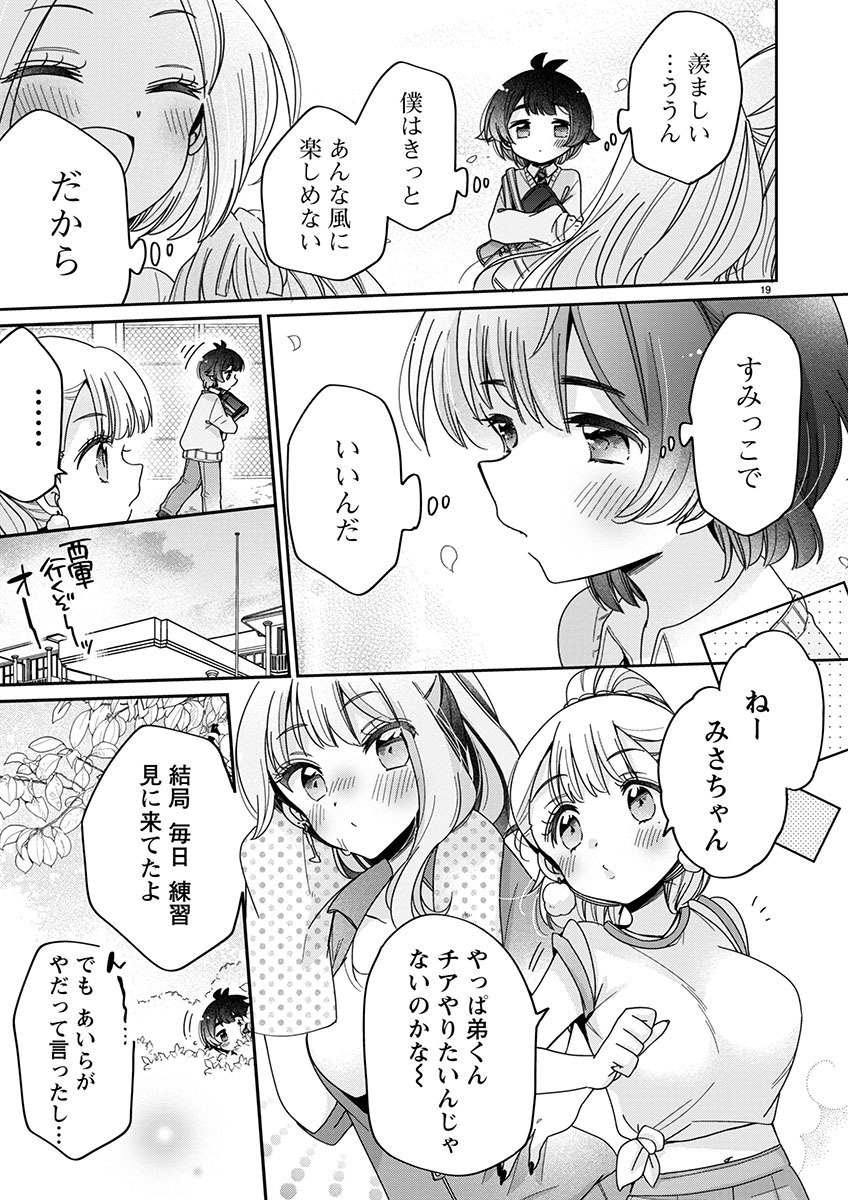 僕はお姉ちゃんのおもちゃ 第7.2話 - Page 6