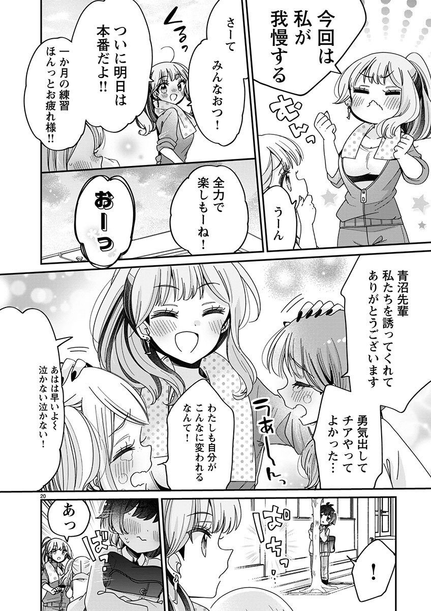 僕はお姉ちゃんのおもちゃ 第7.2話 - Page 6