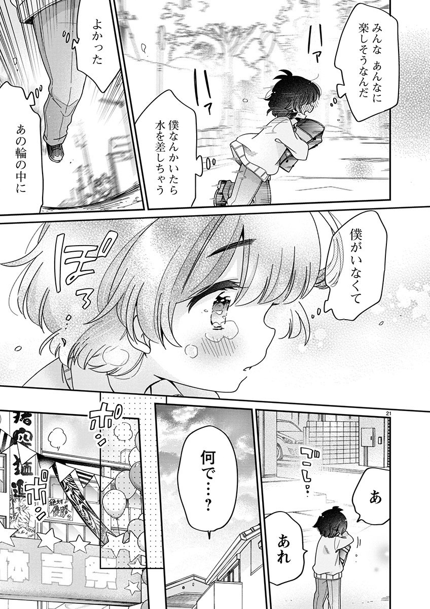 僕はお姉ちゃんのおもちゃ 第7.2話 - Page 8