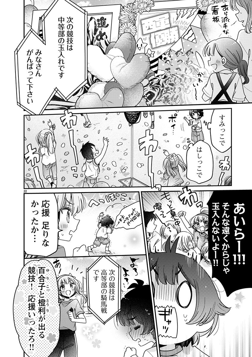 僕はお姉ちゃんのおもちゃ 第7.2話 - Page 9