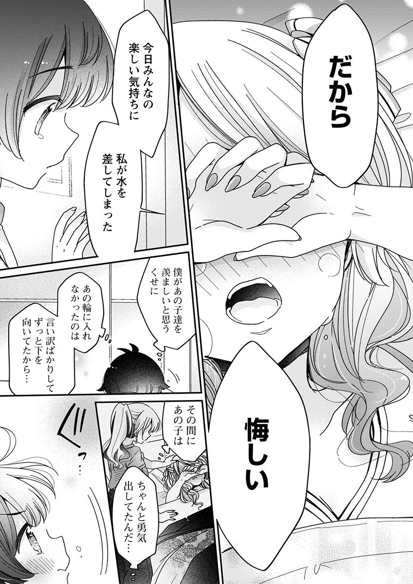 僕はお姉ちゃんのおもちゃ 第7.2話 - Page 14