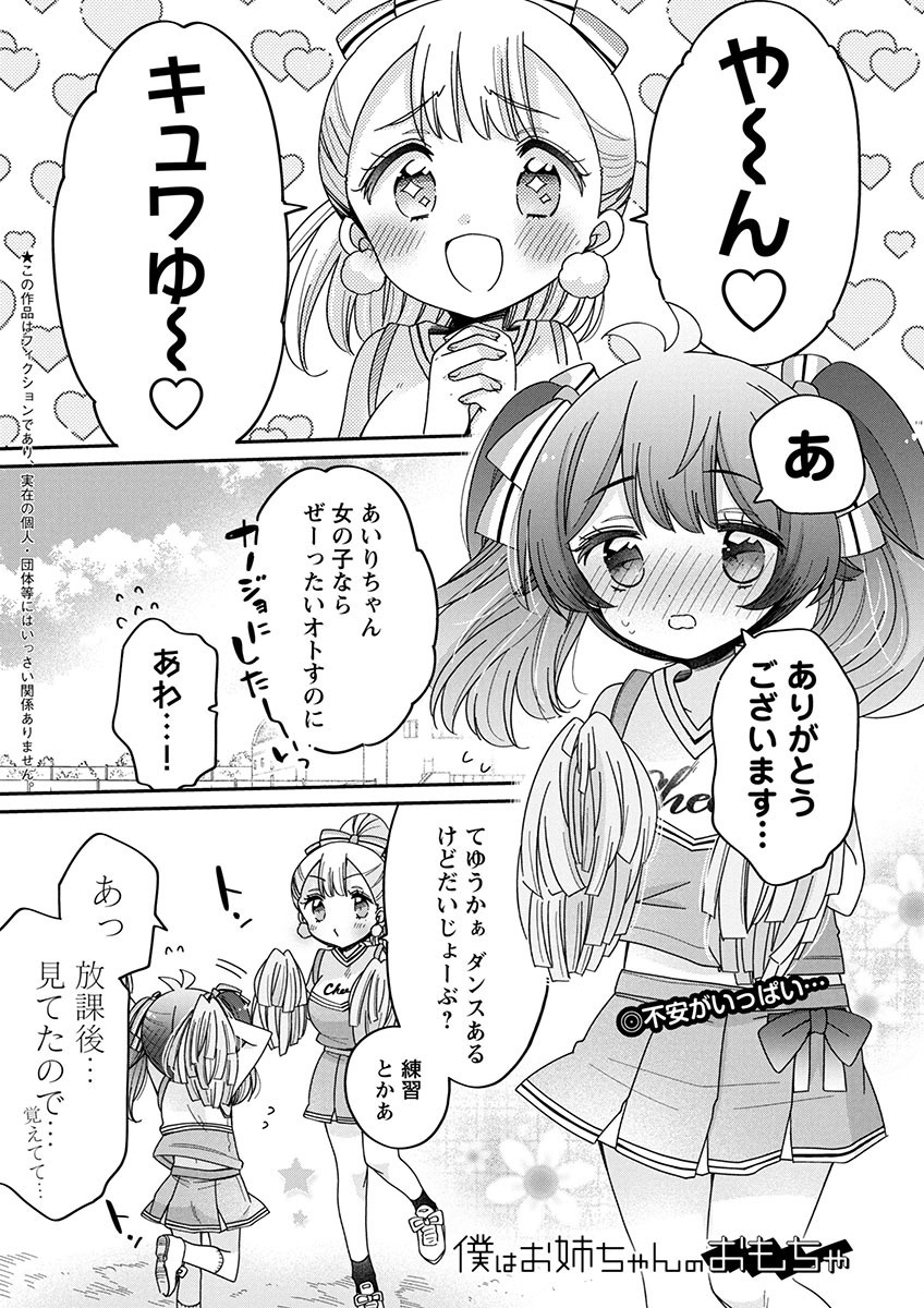 僕はお姉ちゃんのおもちゃ 第8.1話 - Page 2