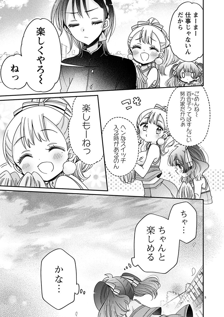 僕はお姉ちゃんのおもちゃ 第8.1話 - Page 4