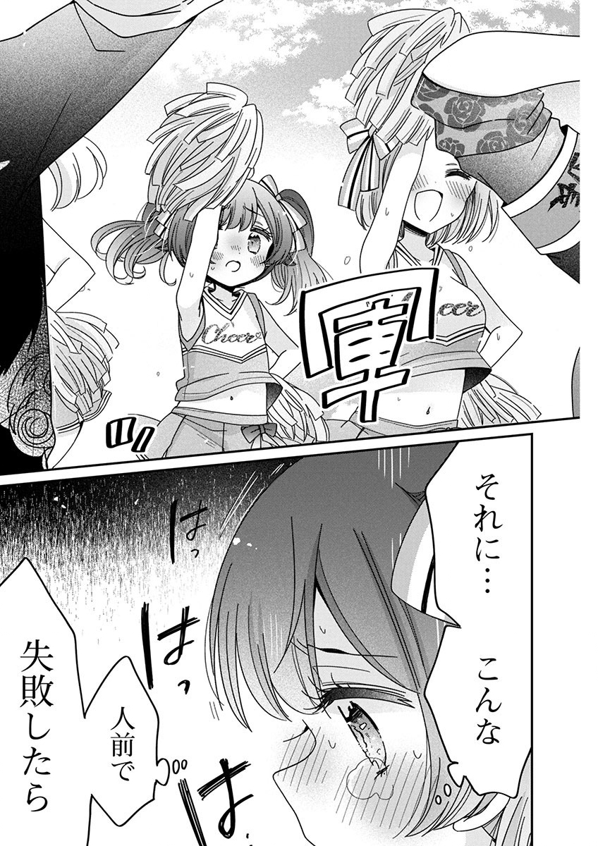 僕はお姉ちゃんのおもちゃ 第8.1話 - Page 7